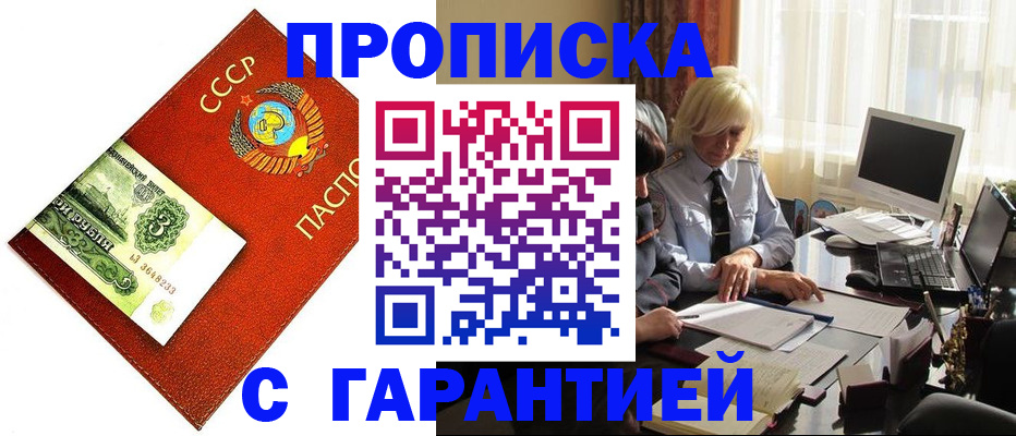 прописка гарантия в Наволоках